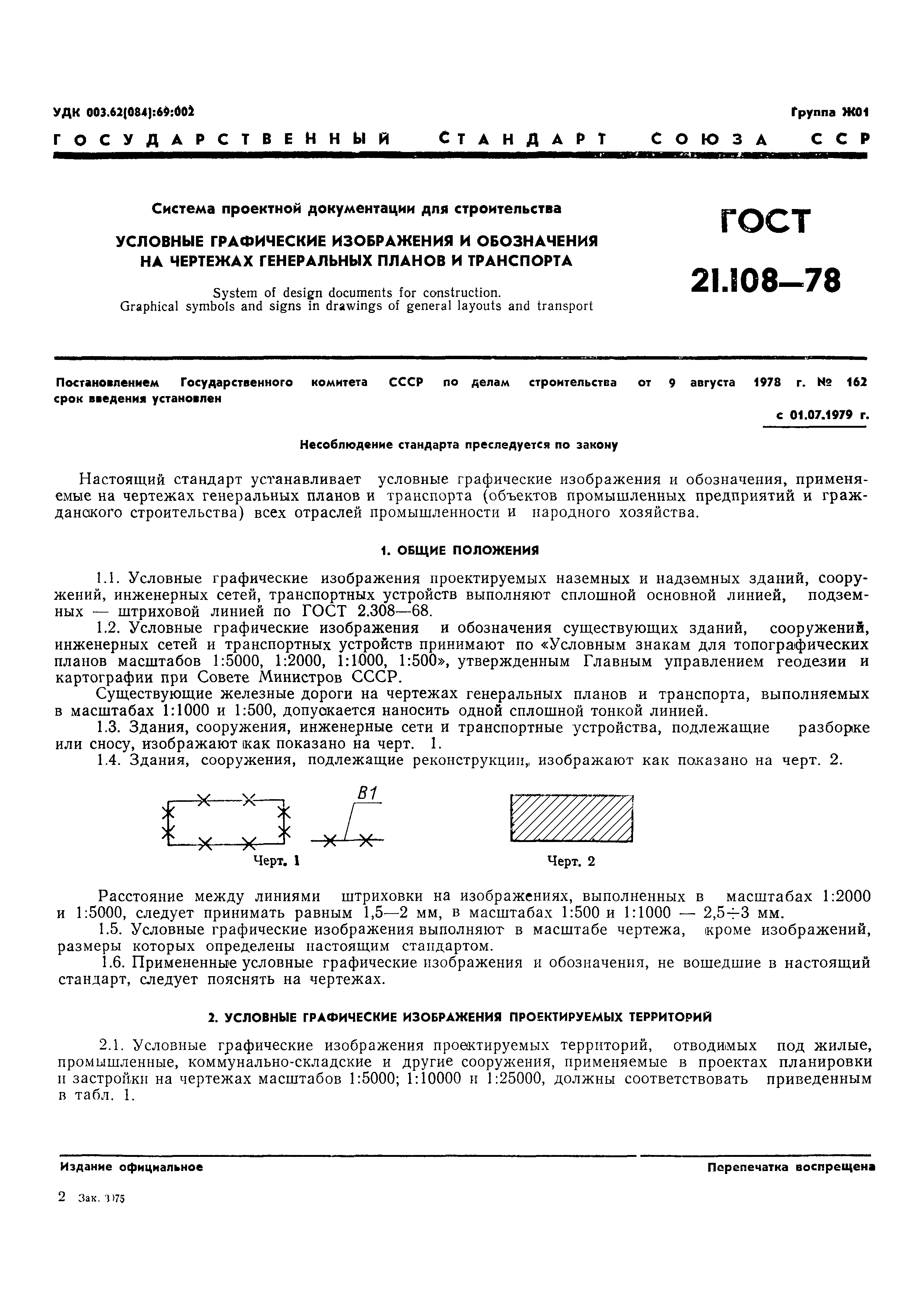 Страница 4 ГОСТ 21.108-78