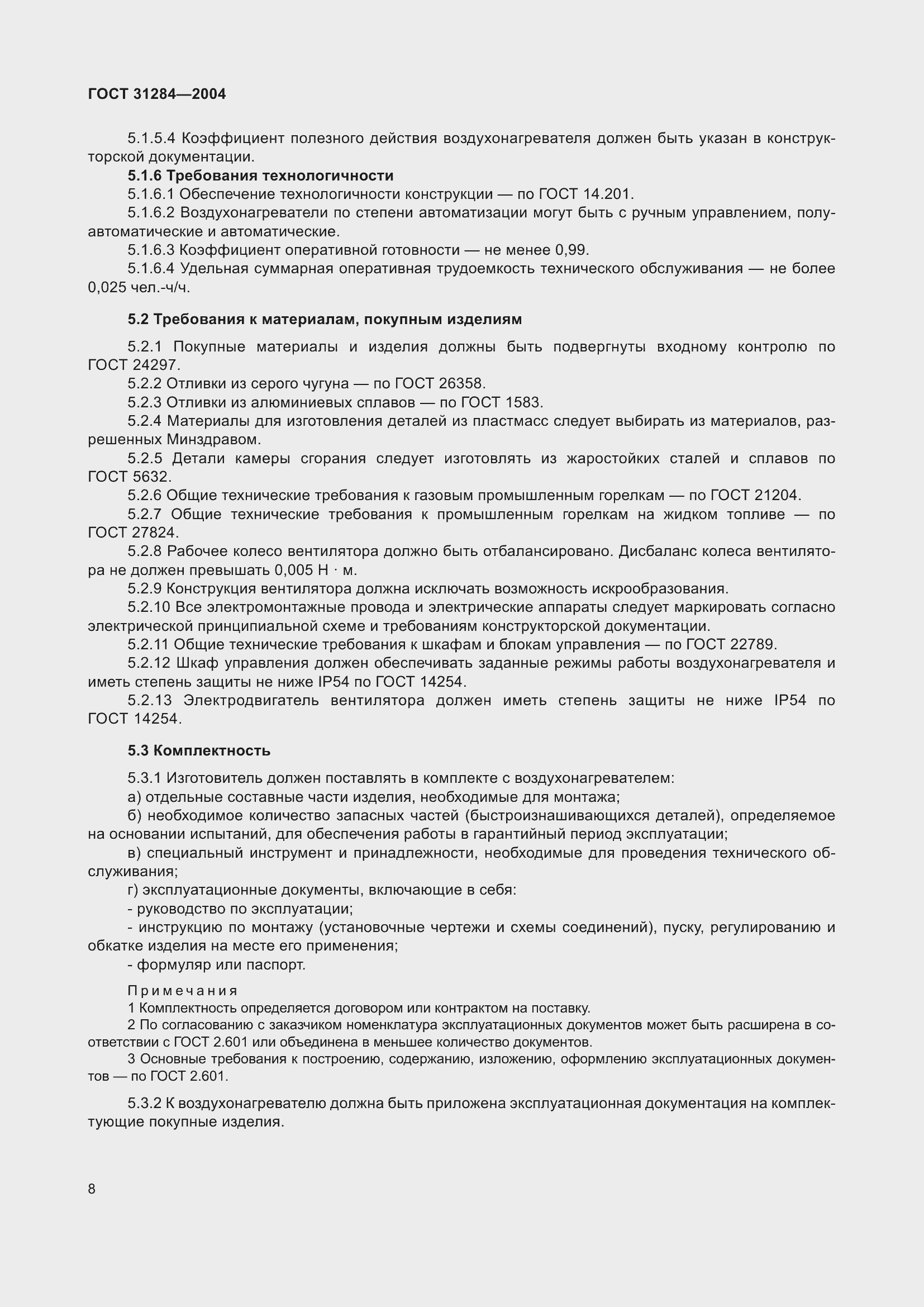 Страница 10 ГОСТ 31284-2004