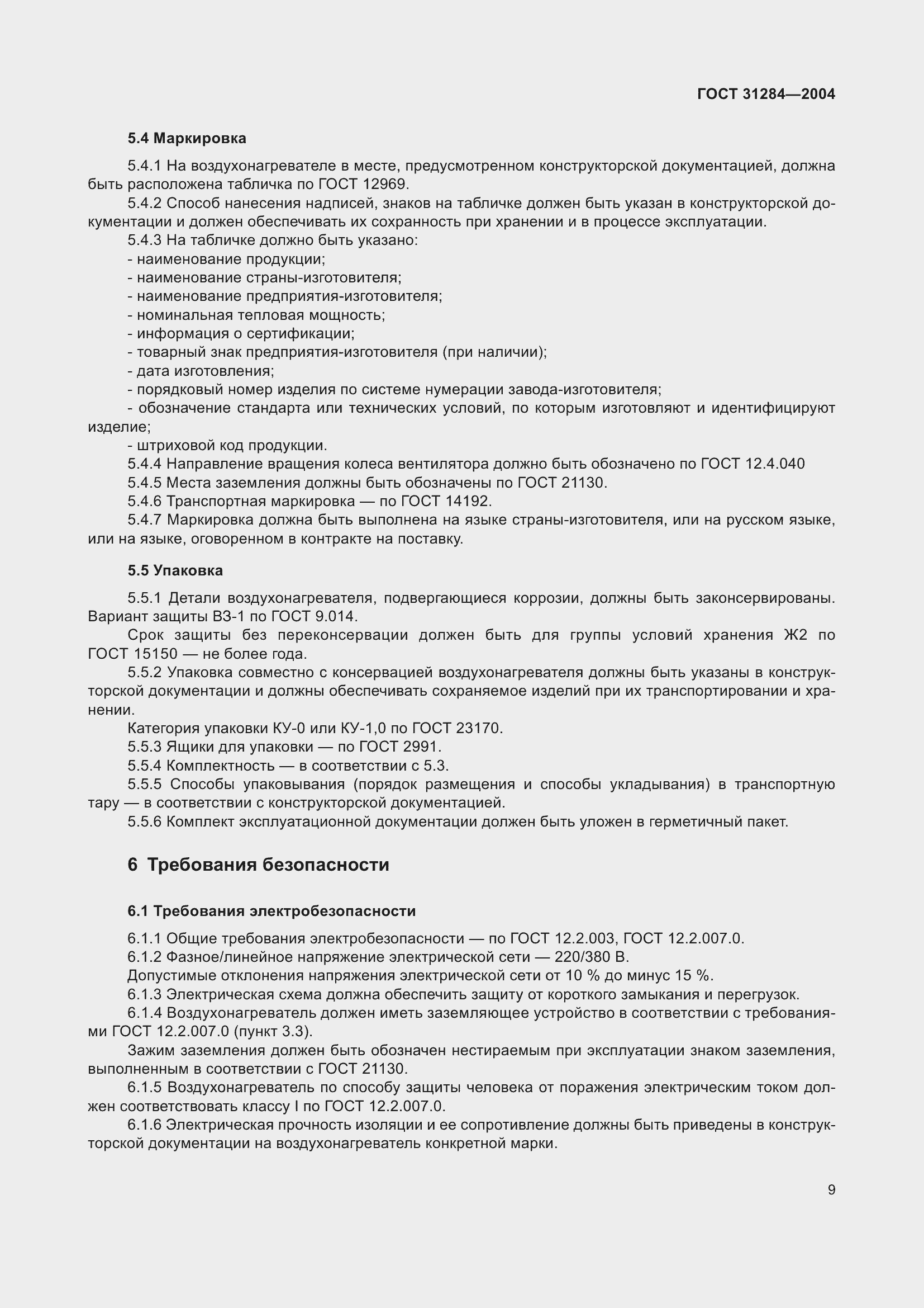 Страница 11 ГОСТ 31284-2004