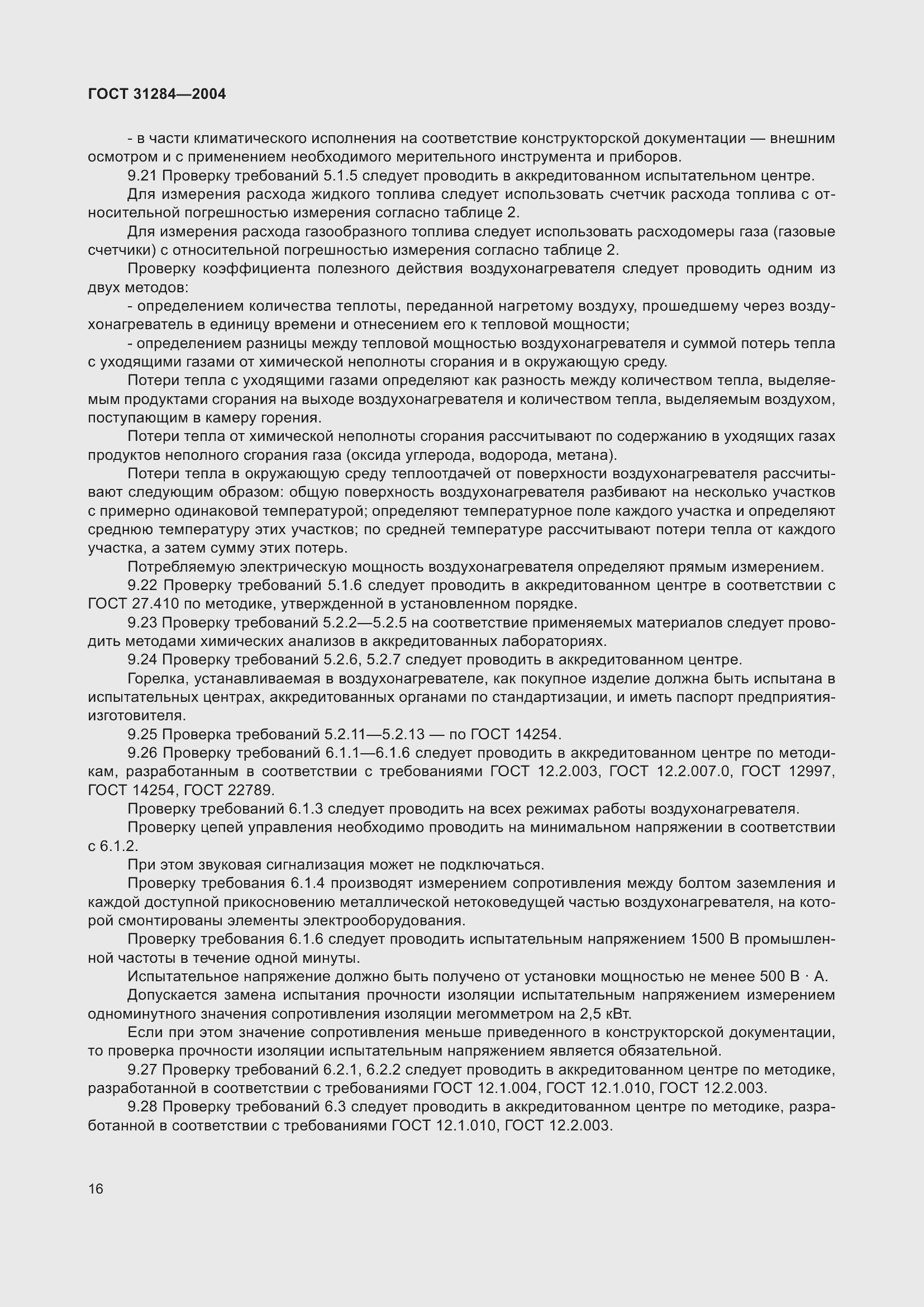 Страница 18 ГОСТ 31284-2004