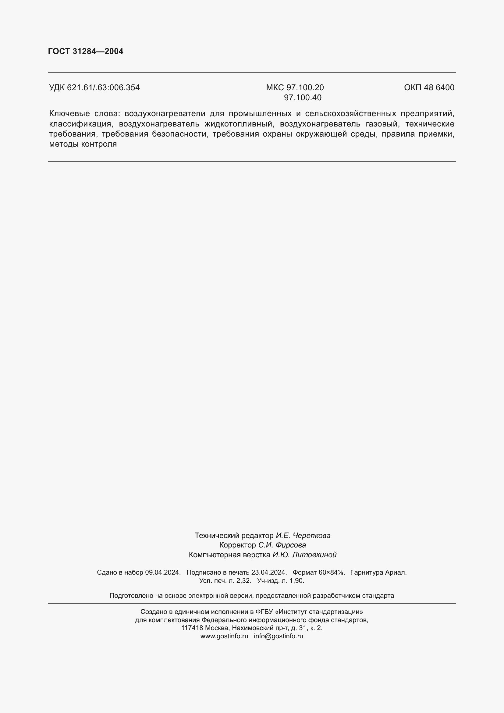 Страница 20 ГОСТ 31284-2004