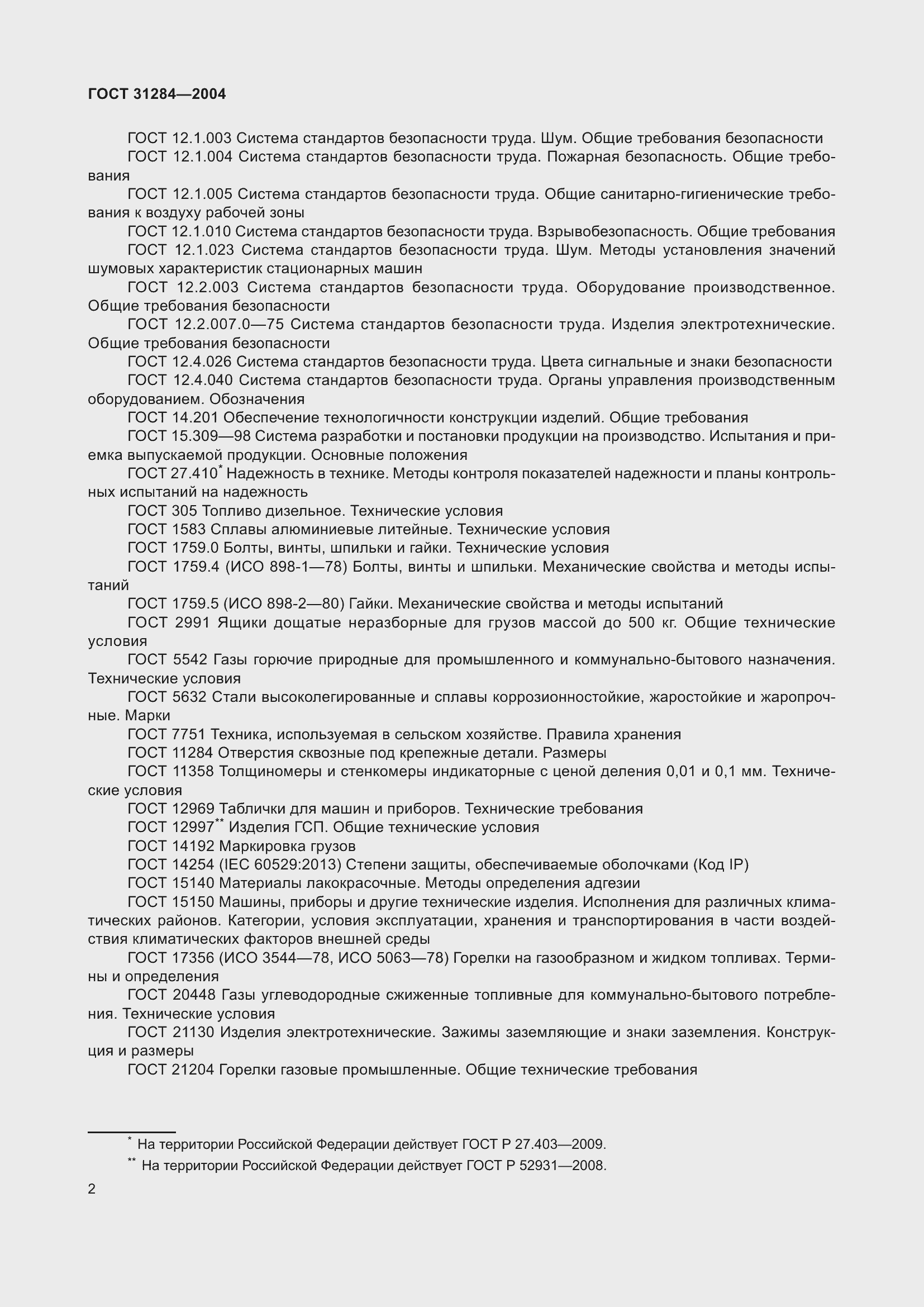 Страница 4 ГОСТ 31284-2004