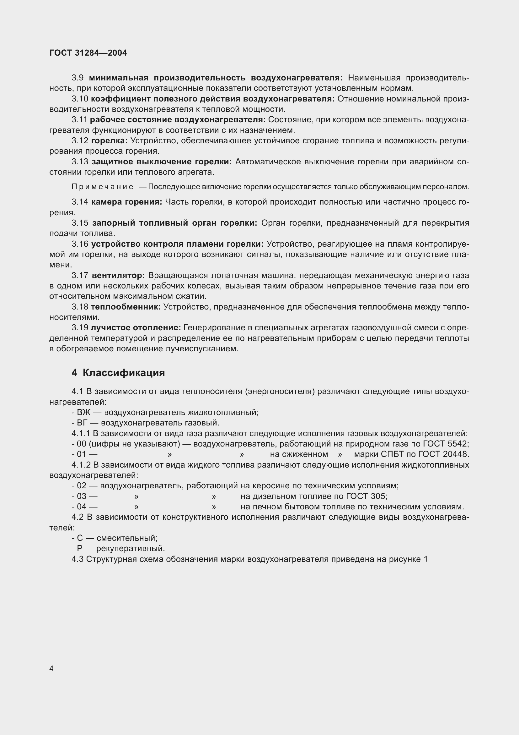 Страница 6 ГОСТ 31284-2004