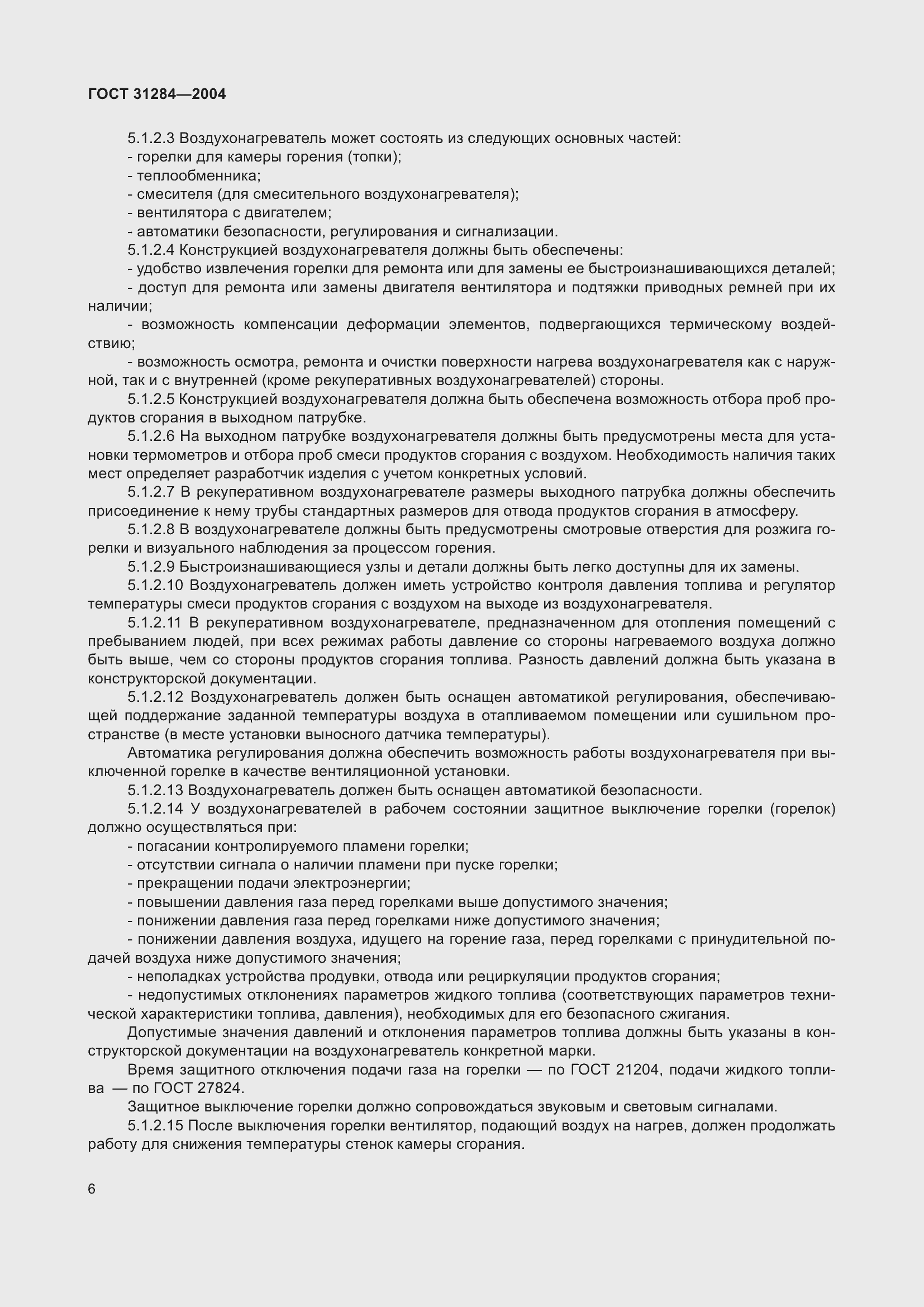 Страница 8 ГОСТ 31284-2004