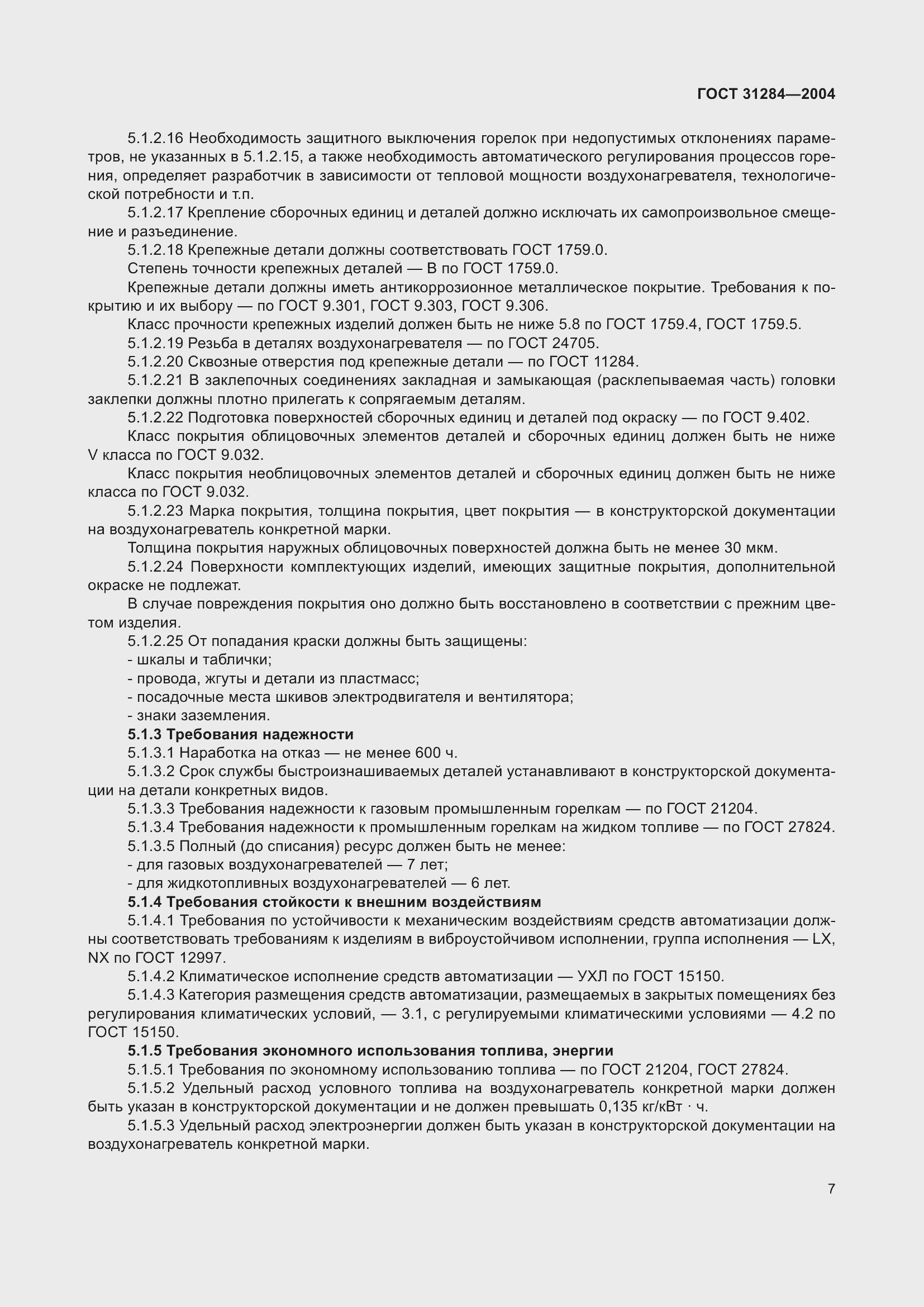 Страница 9 ГОСТ 31284-2004