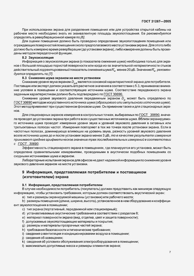 Страница 10 ГОСТ 31287-2005