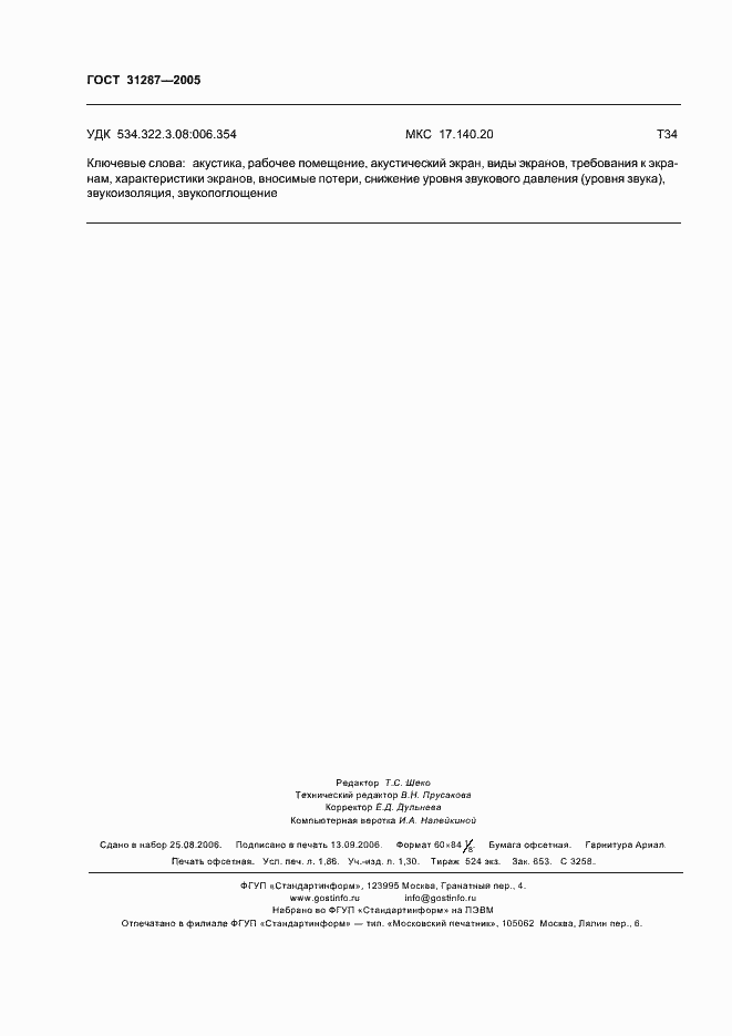 Страница 15 ГОСТ 31287-2005