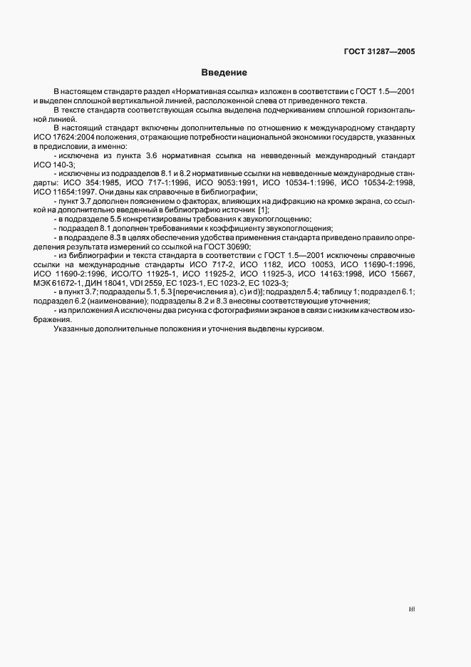 Страница 3 ГОСТ 31287-2005