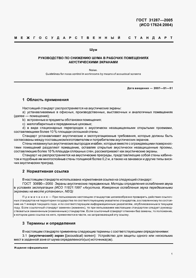 Страница 4 ГОСТ 31287-2005