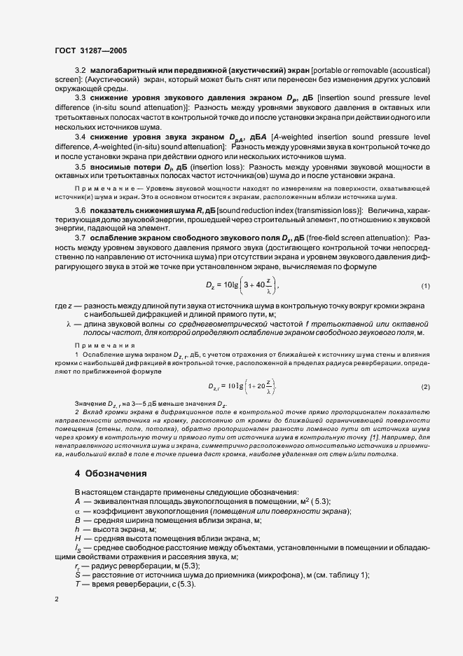 Страница 5 ГОСТ 31287-2005