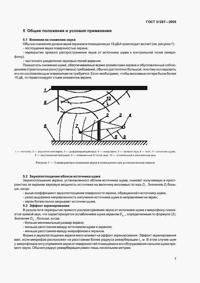 Страница 6 ГОСТ 31287-2005
