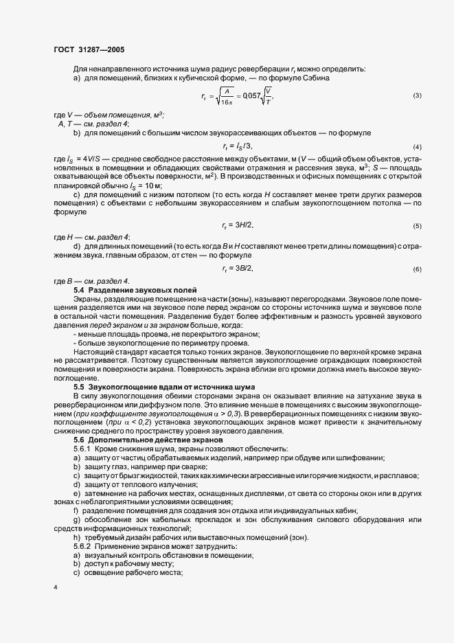 Страница 7 ГОСТ 31287-2005