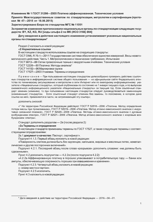 Страница 12 ГОСТ 31290-2005