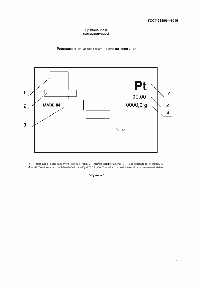 Страница 10 ГОСТ 31290-2018