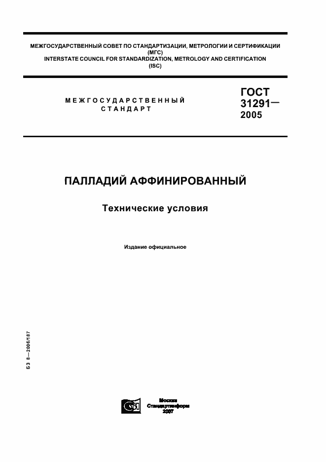 Страница 1 ГОСТ 31291-2005