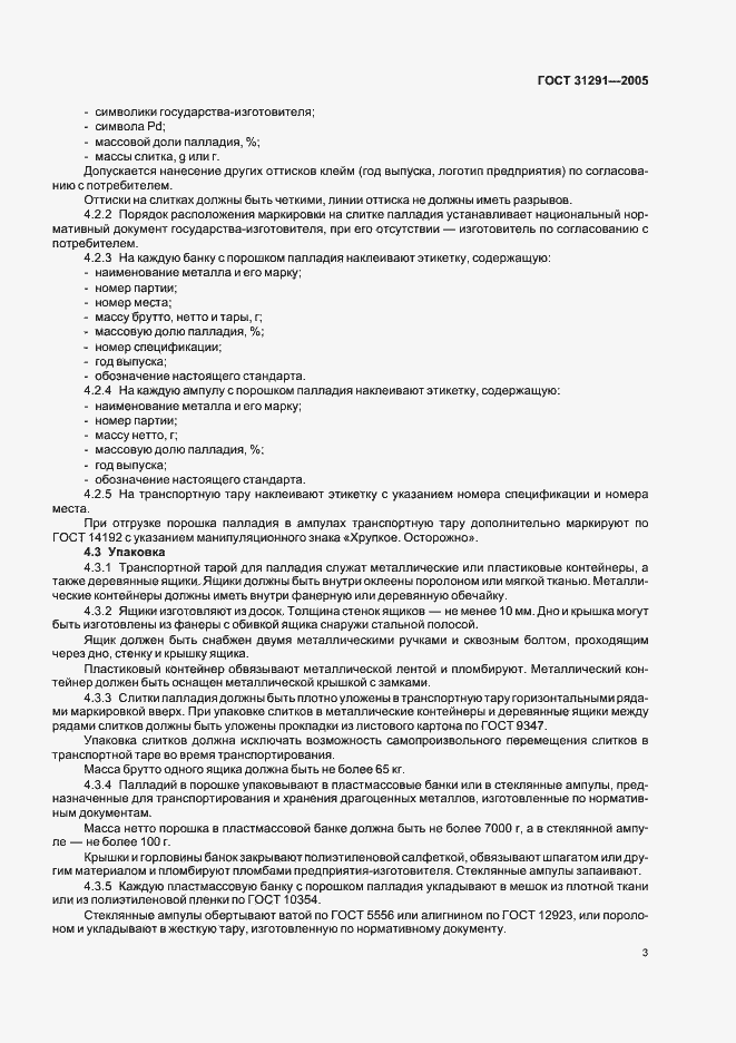 Страница 5 ГОСТ 31291-2005