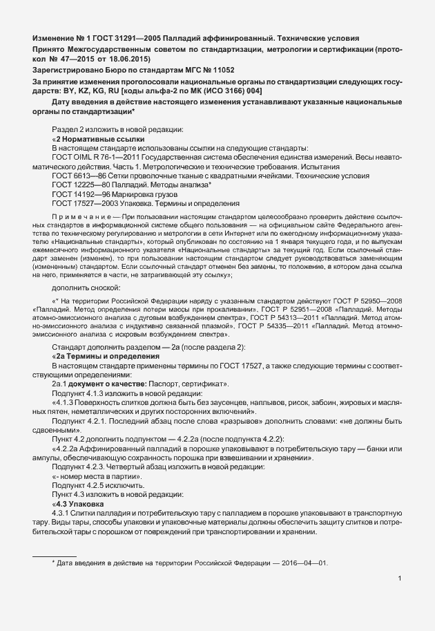 Страница 9 ГОСТ 31291-2005