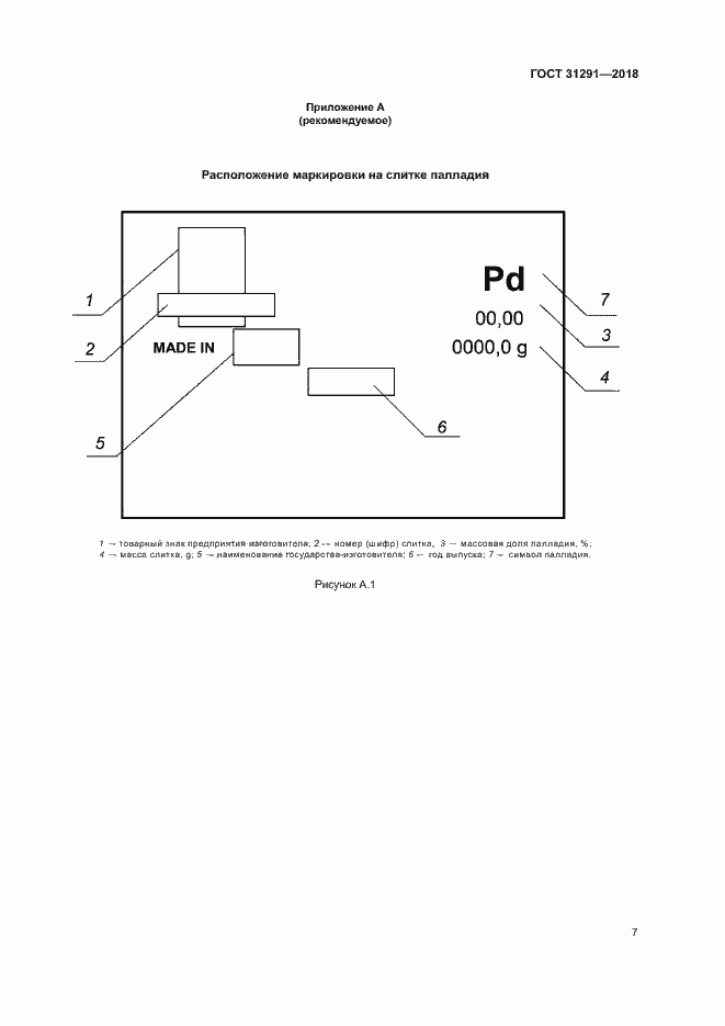 Страница 10 ГОСТ 31291-2018