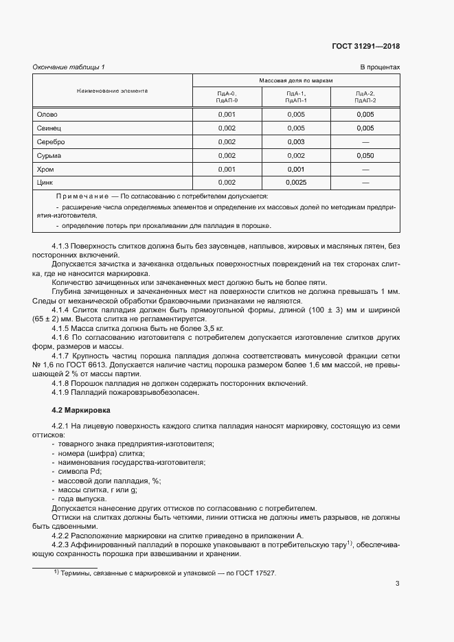 Страница 6 ГОСТ 31291-2018