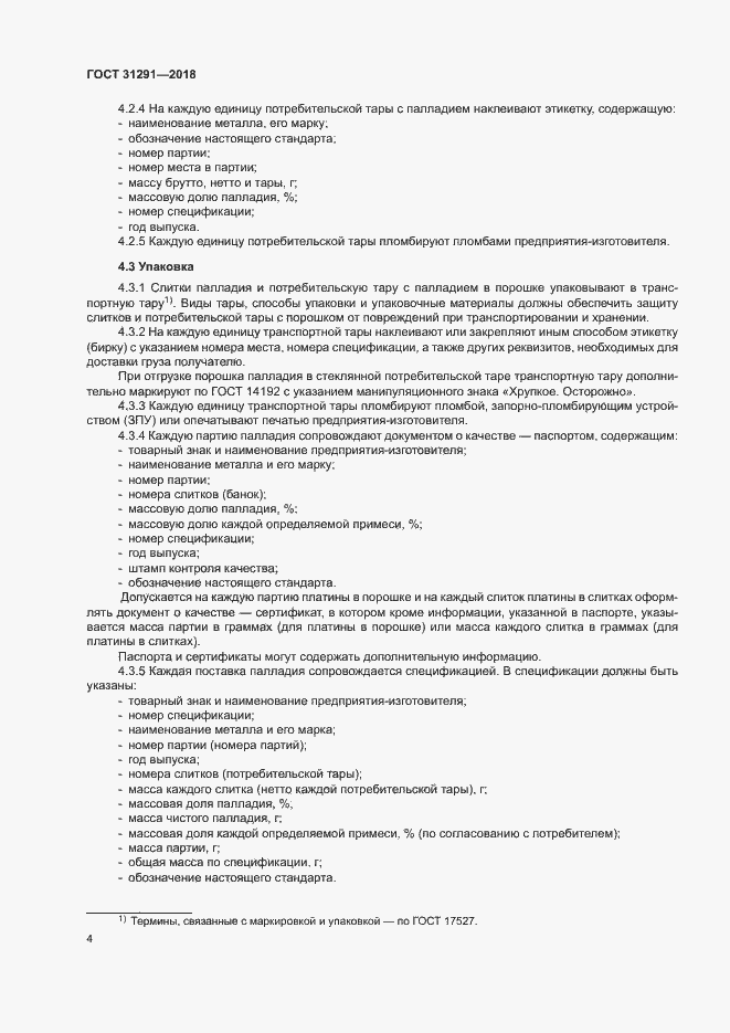 Страница 7 ГОСТ 31291-2018