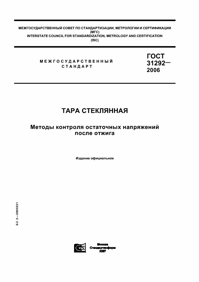 Страница 1 ГОСТ 31292-2006