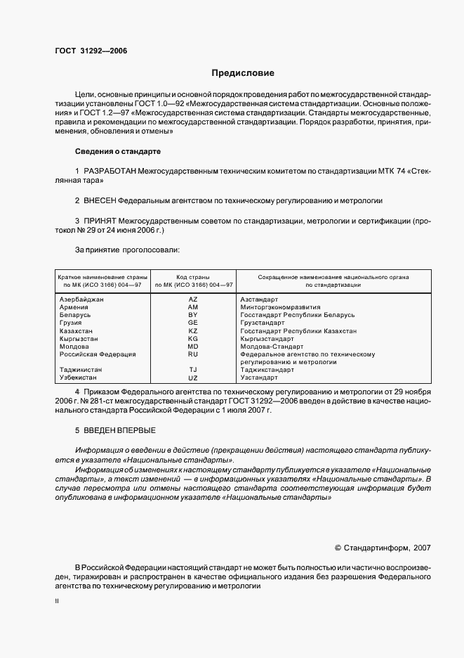 Страница 2 ГОСТ 31292-2006