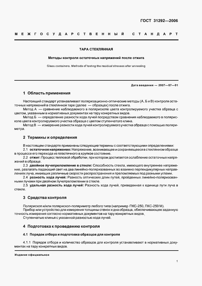 Страница 4 ГОСТ 31292-2006