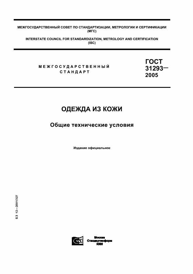 Страница 1 ГОСТ 31293-2005