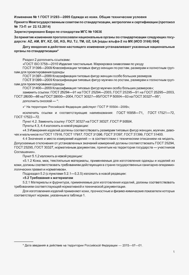 Страница 11 ГОСТ 31293-2005