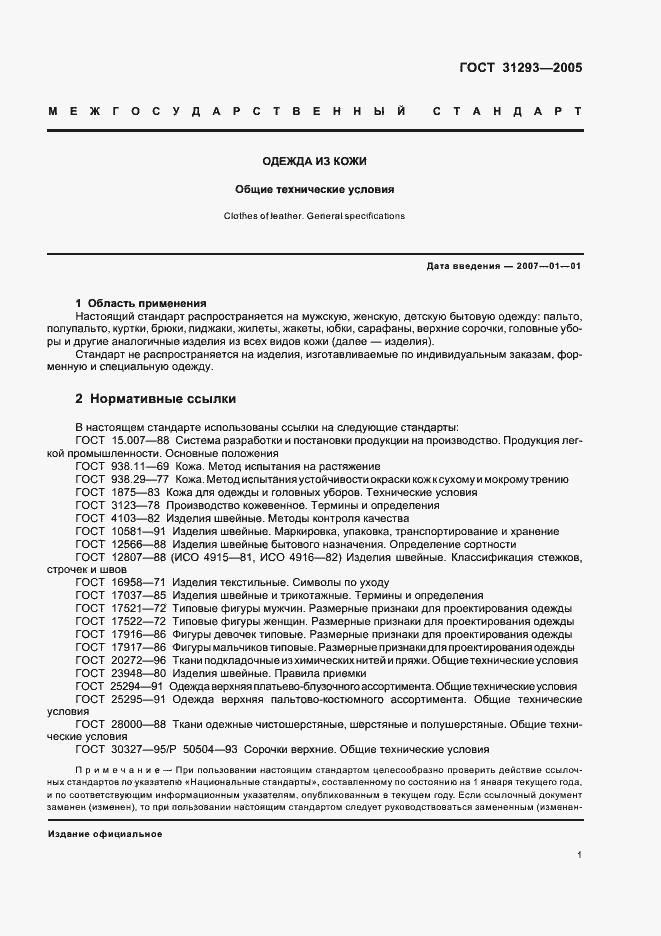 Страница 4 ГОСТ 31293-2005