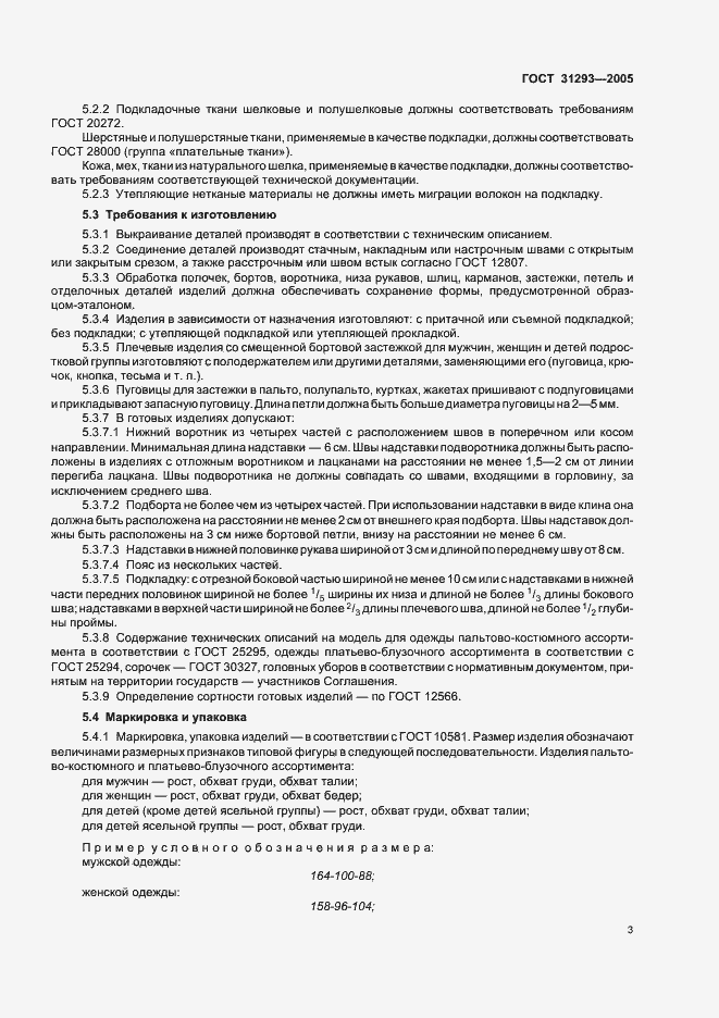 Страница 6 ГОСТ 31293-2005