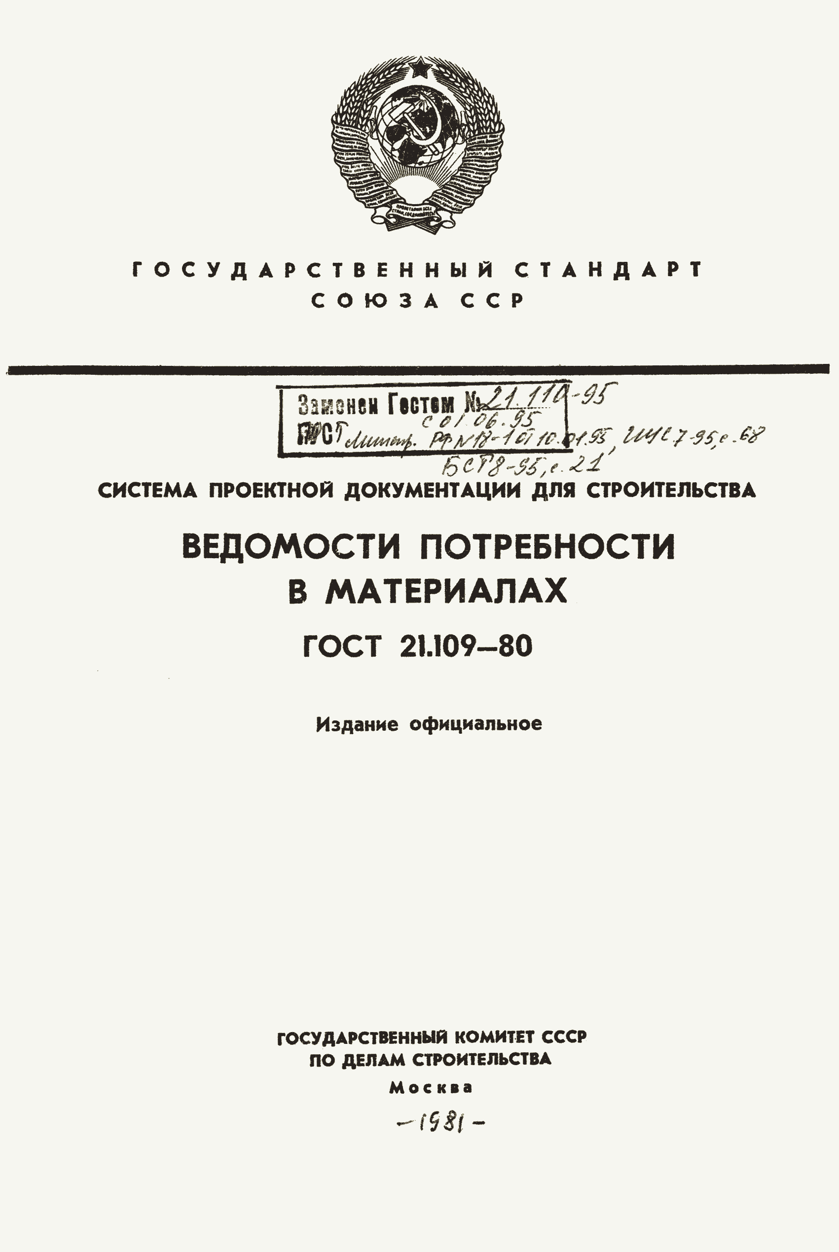 Страница 1 ГОСТ 21.109-80