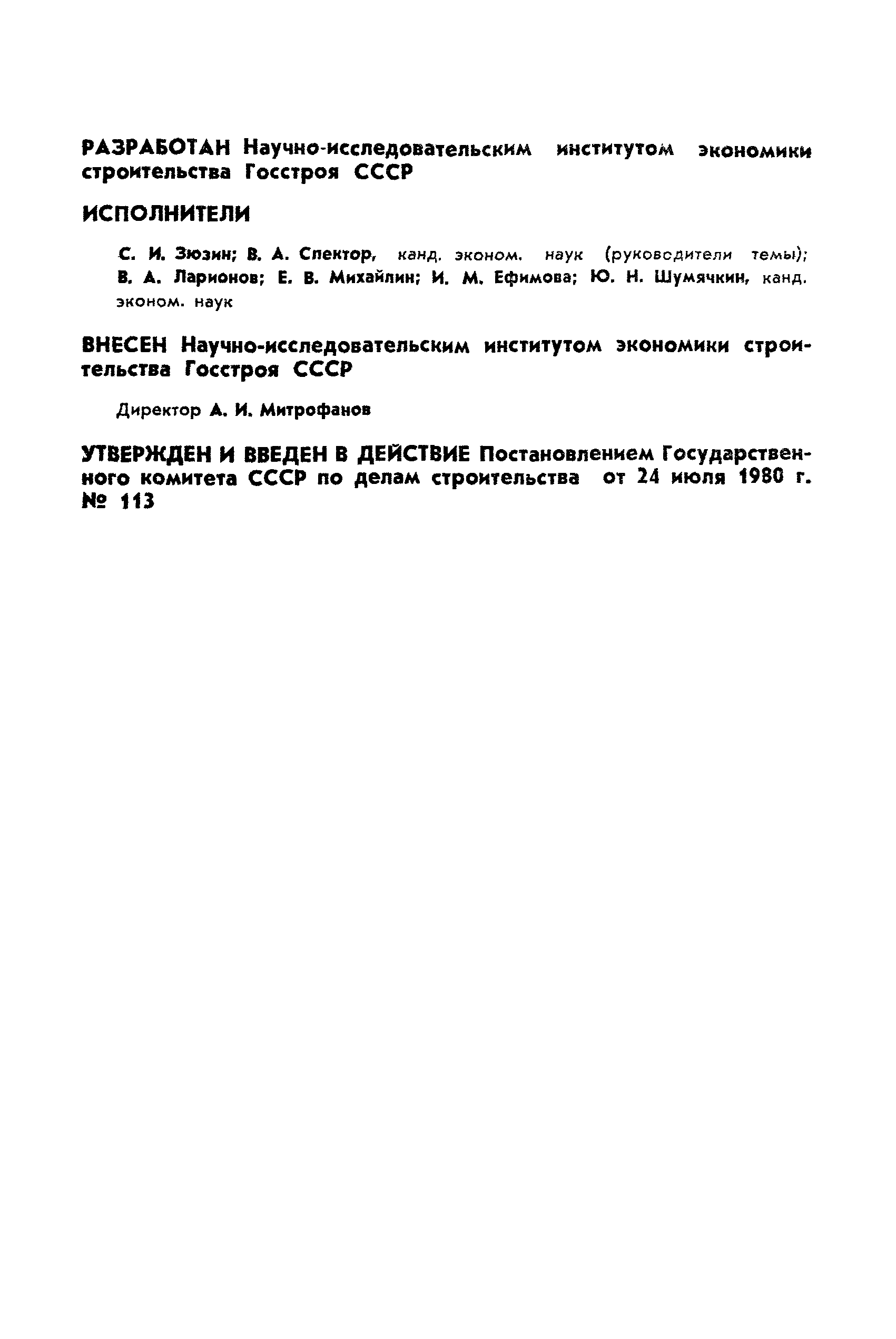 Страница 2 ГОСТ 21.109-80