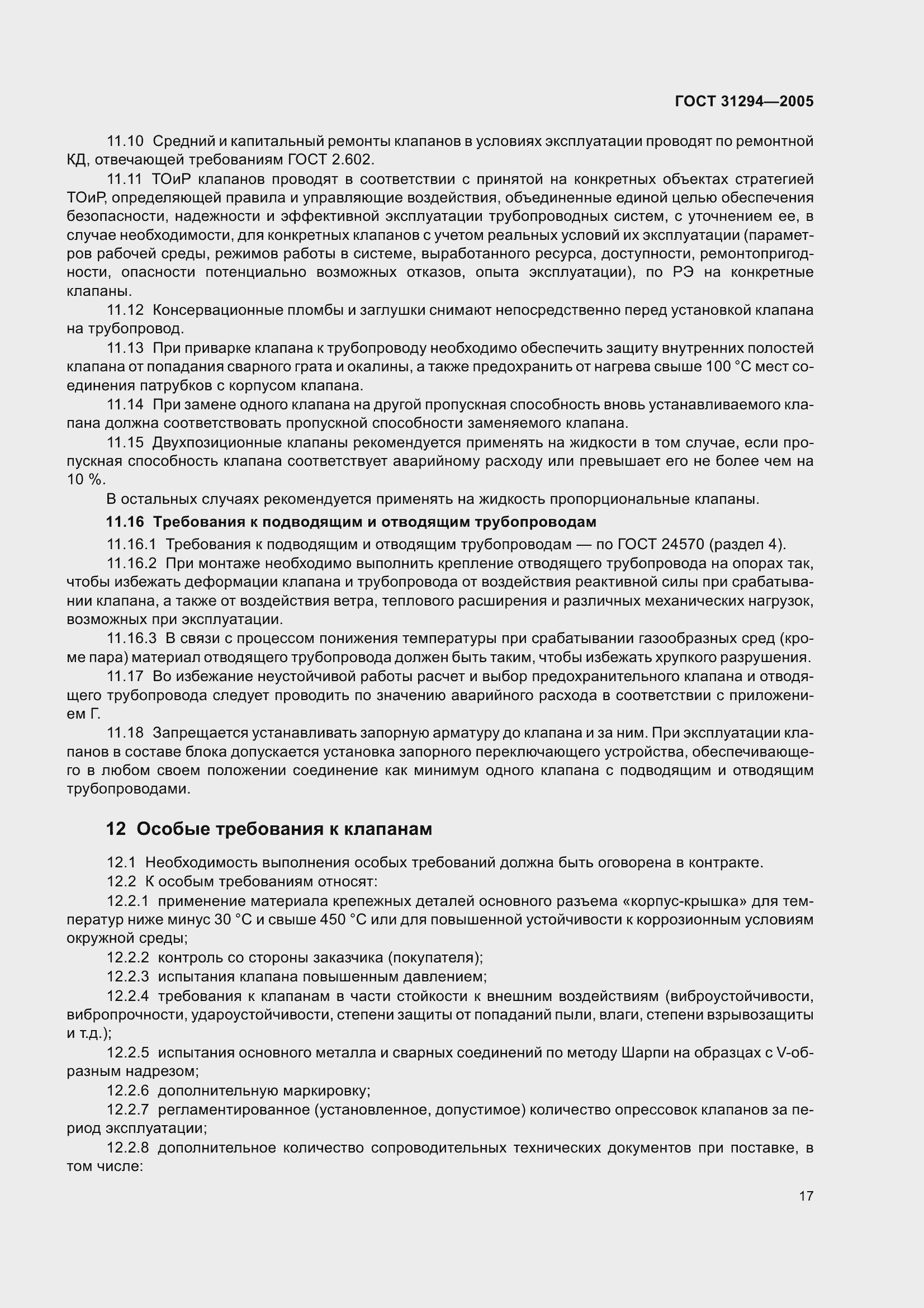 Страница 22 ГОСТ 31294-2005