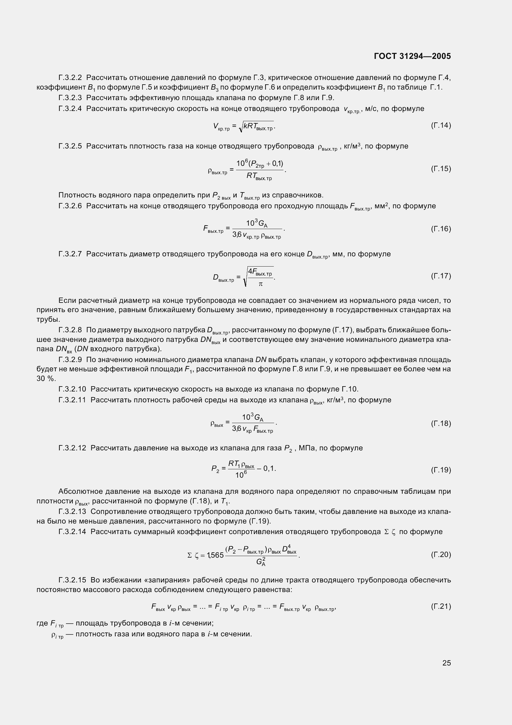 Страница 30 ГОСТ 31294-2005