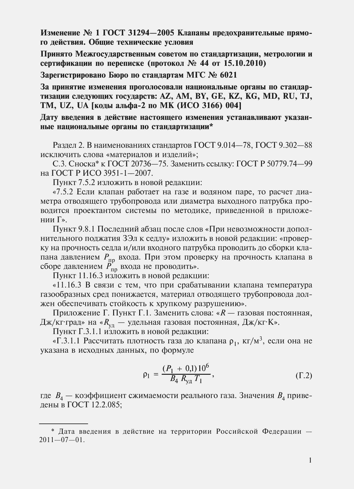 Страница 34 ГОСТ 31294-2005