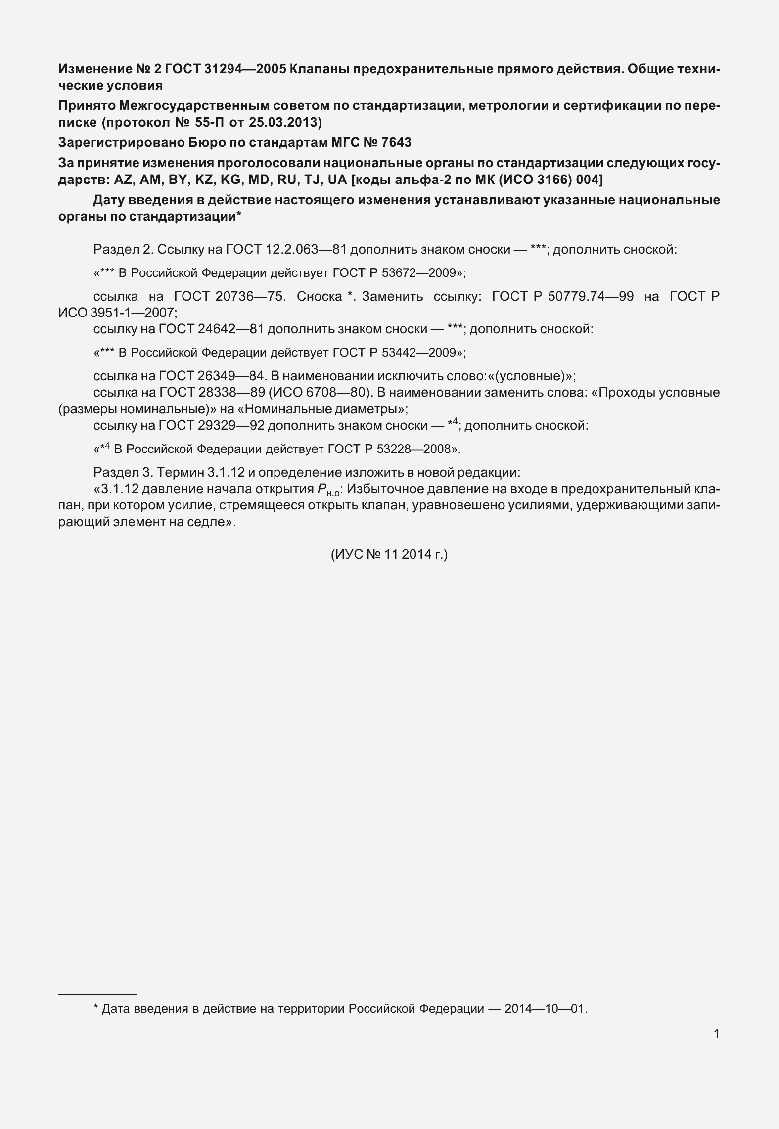 Страница 36 ГОСТ 31294-2005