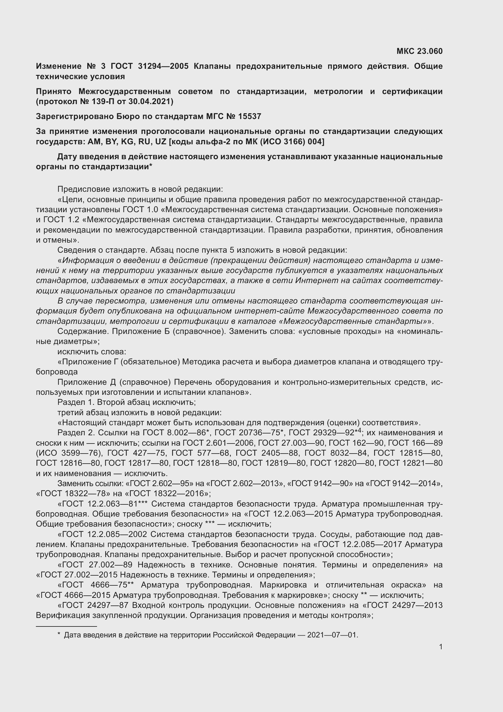 Страница 37 ГОСТ 31294-2005