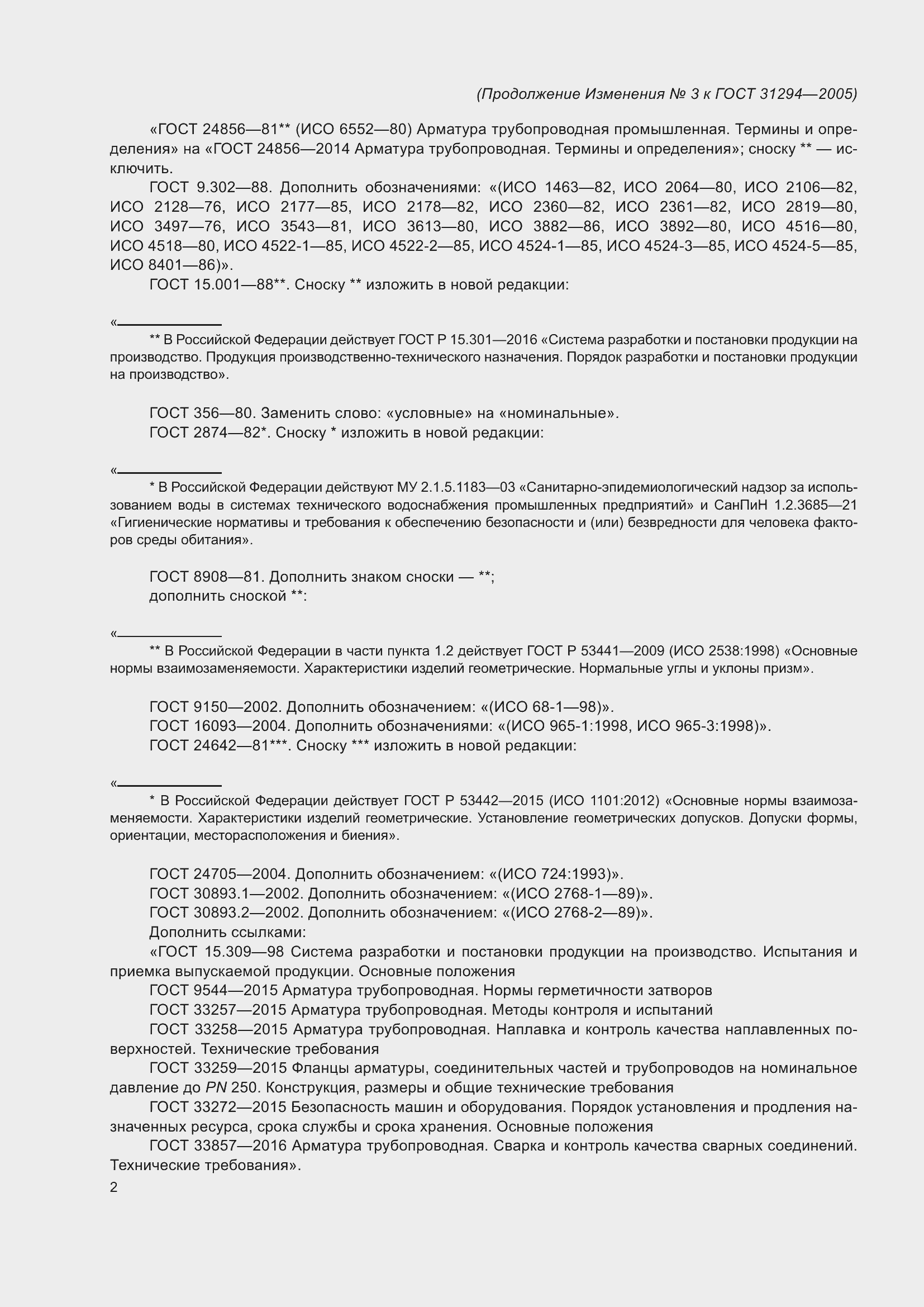 Страница 38 ГОСТ 31294-2005