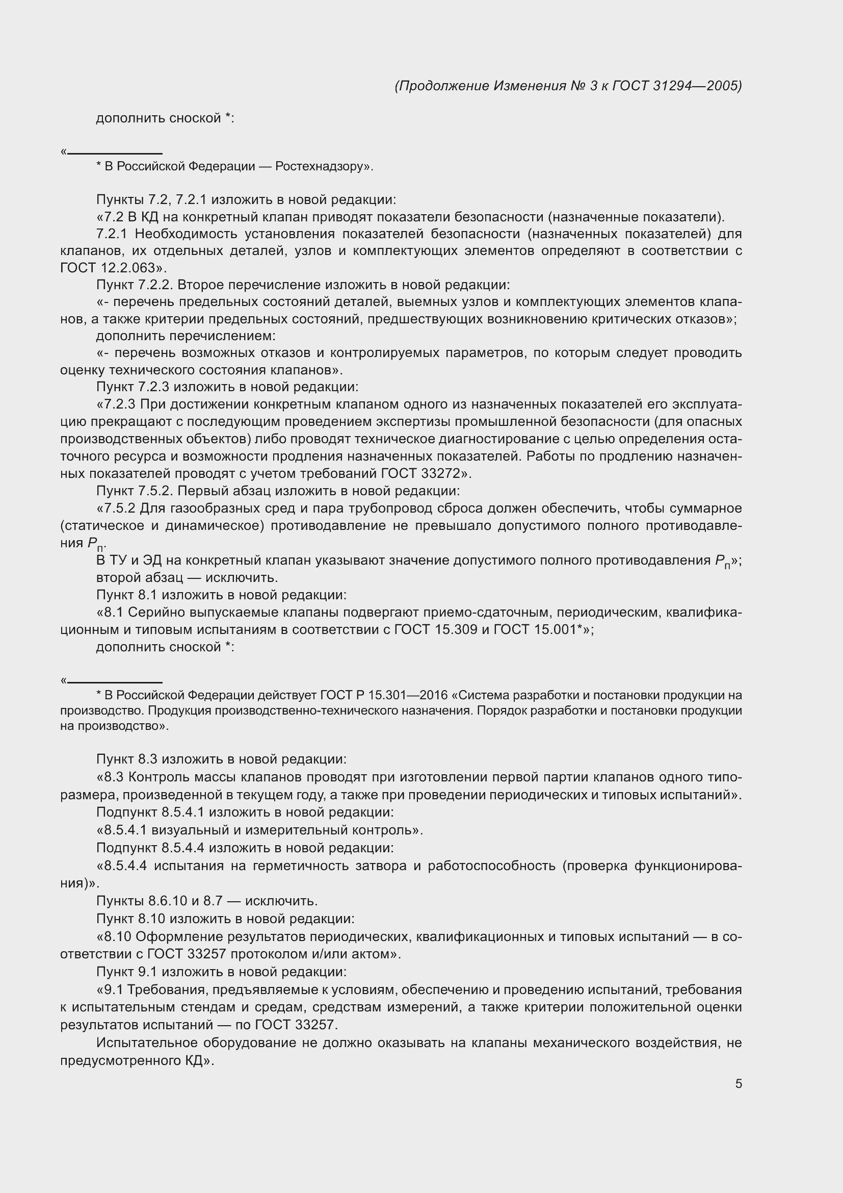 Страница 41 ГОСТ 31294-2005