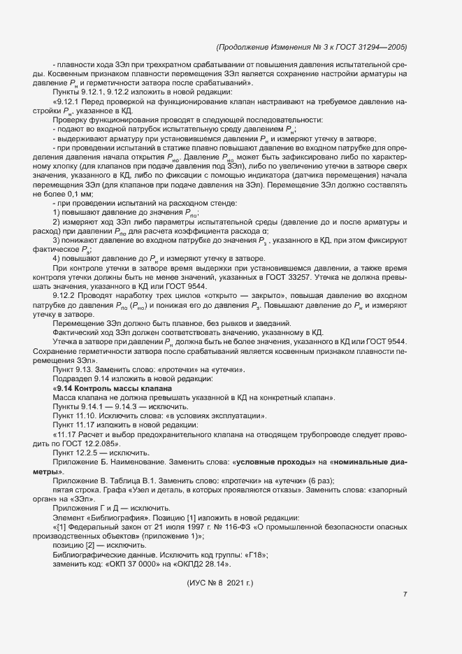 Приложение №4