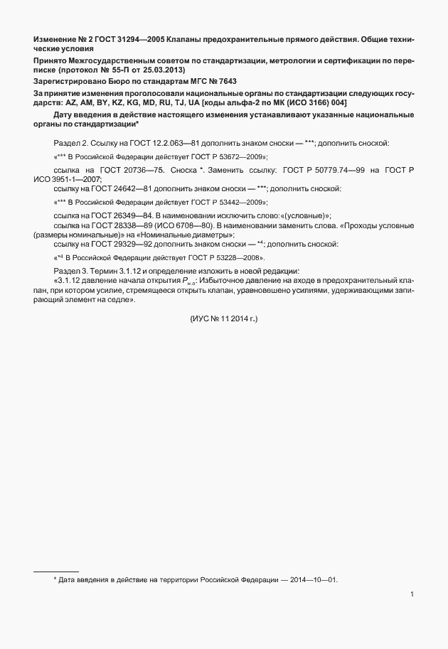 Приложение №3