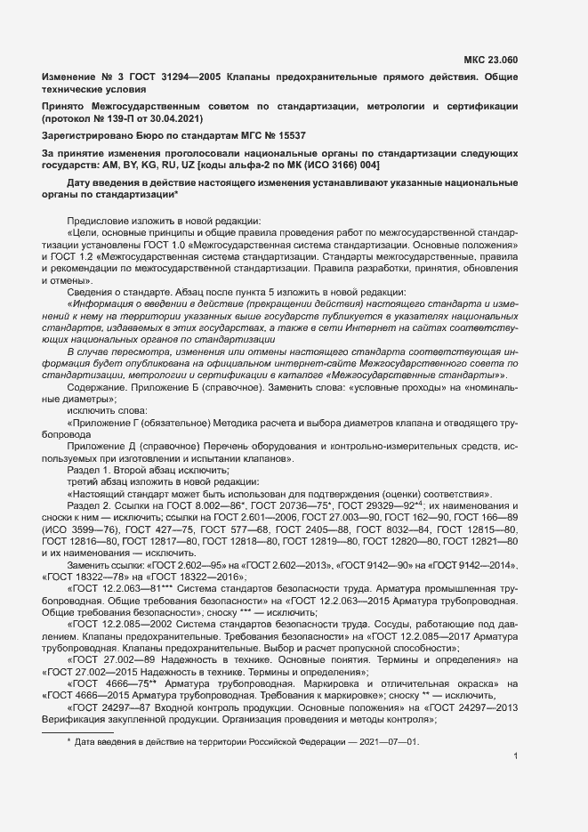 Приложение №4