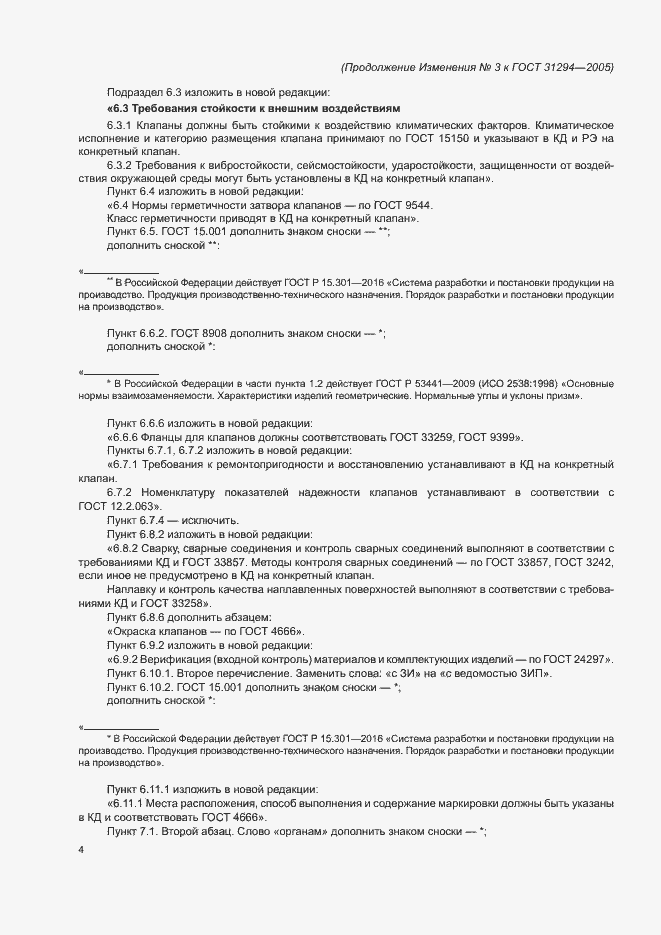 Приложение №4