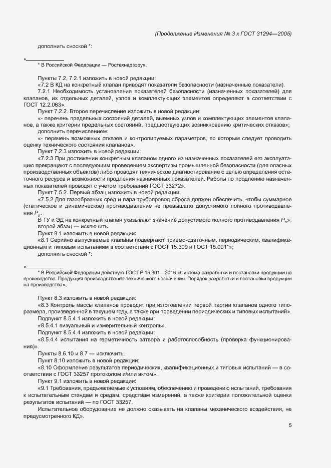 Приложение №4