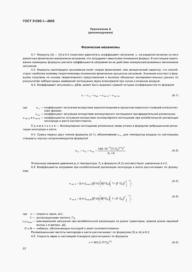 Страница 27 ГОСТ 31295.1-2005