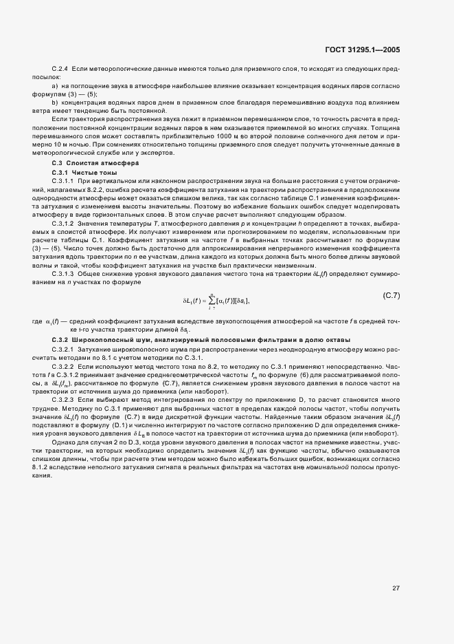Страница 32 ГОСТ 31295.1-2005