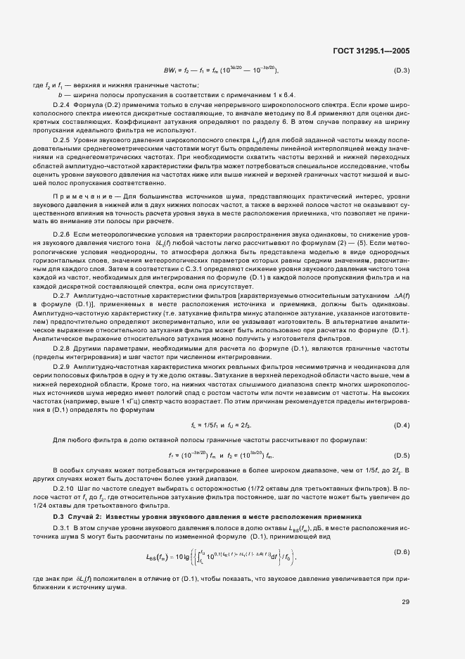 Страница 34 ГОСТ 31295.1-2005