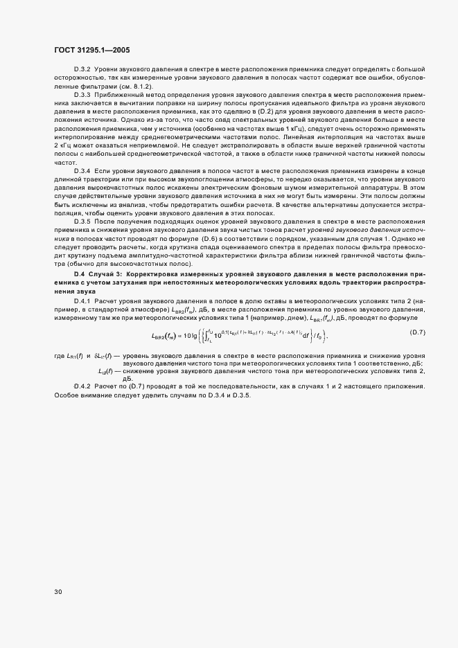 Страница 35 ГОСТ 31295.1-2005