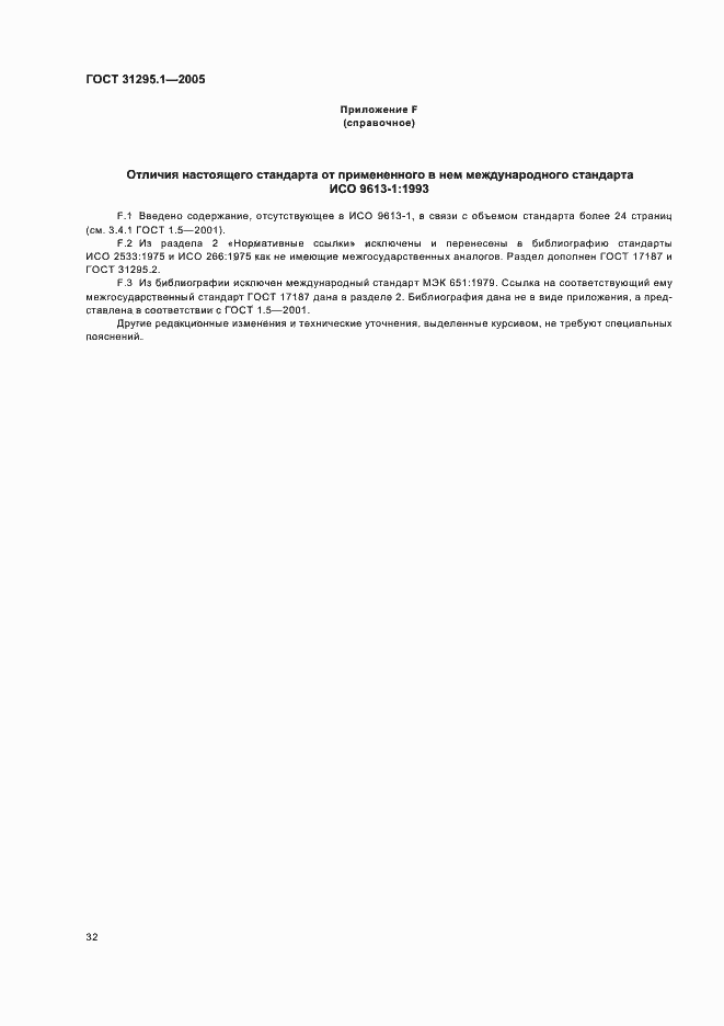 Страница 37 ГОСТ 31295.1-2005